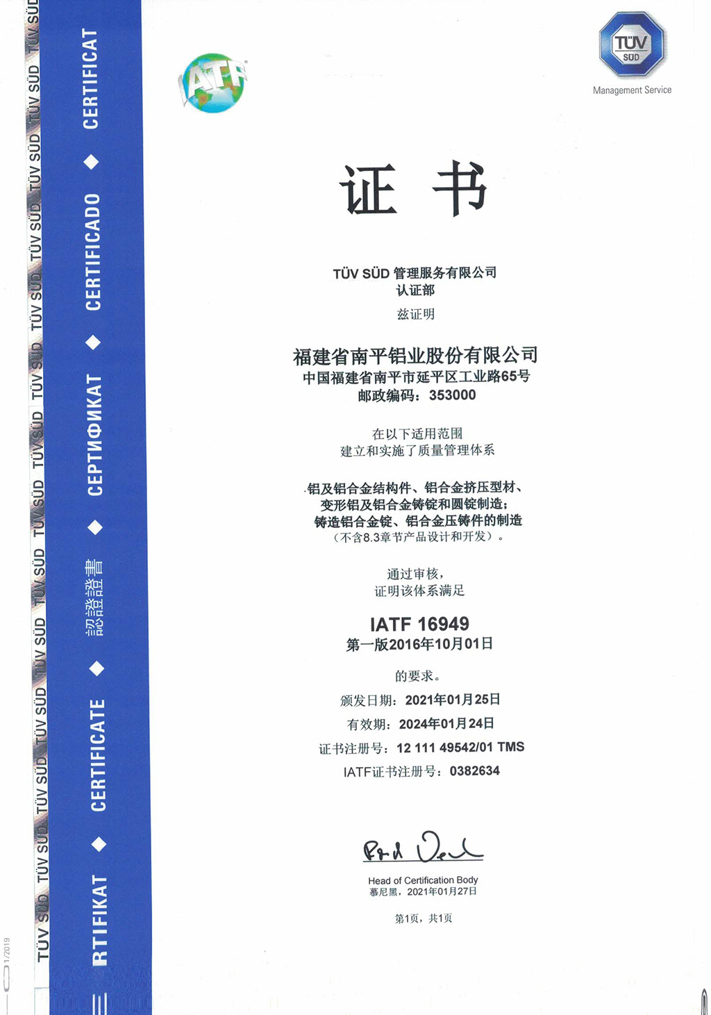 IATF16949汽车质量体系证书中文版.jpg