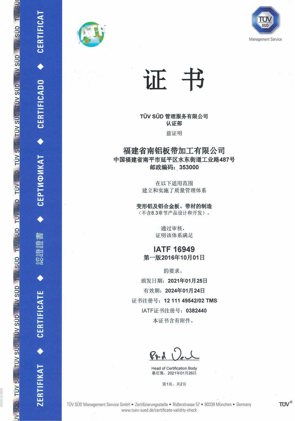 IATF16949汽车质量体系证书（板带）.jpg